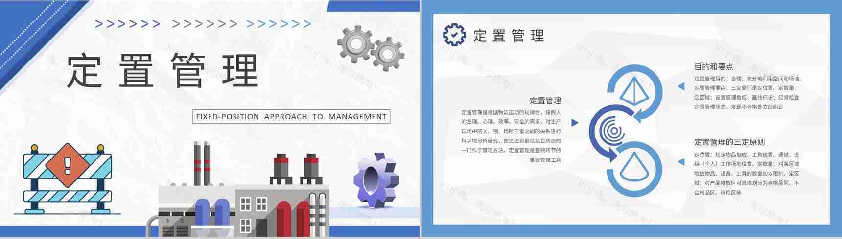 整改安全隐患的三定原则知识总结车间现场管理案例培训PPT模板-4