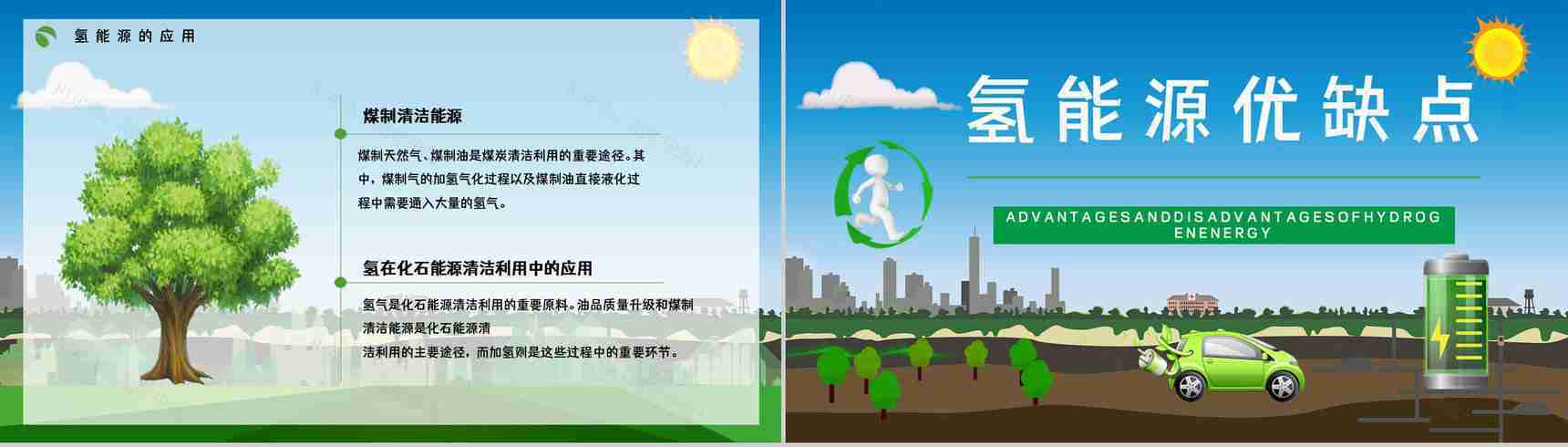 氢能源知识学习培训国家新能源技术发展前景分析论文报告PPT模板-6