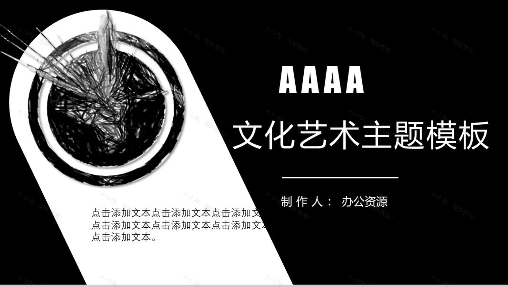 黑色精美实用文化艺术PPT模板-1