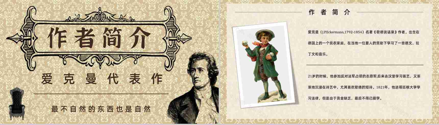 教师备课《歌德谈话录》艺术特色心得体会PPT模板-2