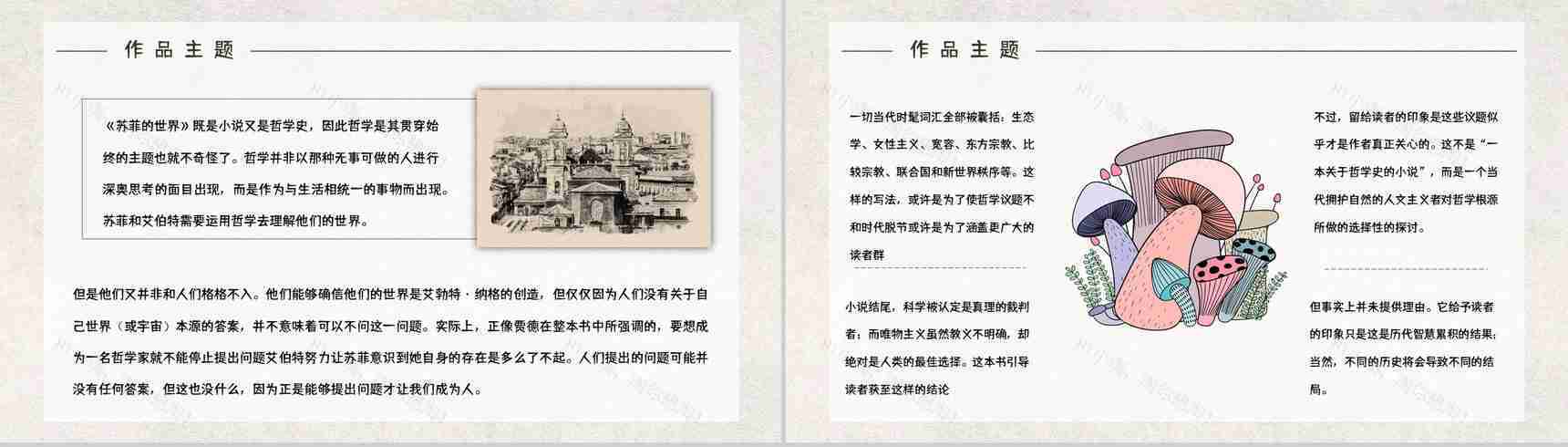 中学生必读名著《苏菲的世界》长篇小说片段鉴赏读书心得交流分析PPT模板-4