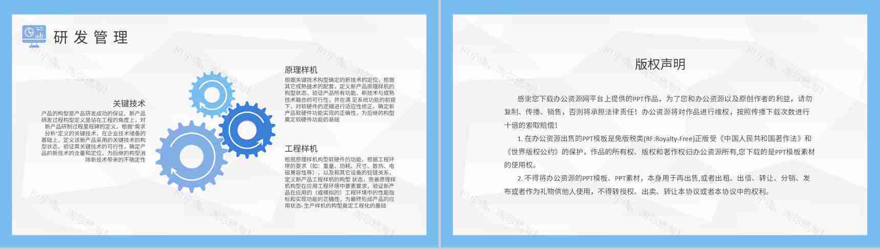 企业运营管理规划方案技术部门员工研发管理制度学习PPT模板-8