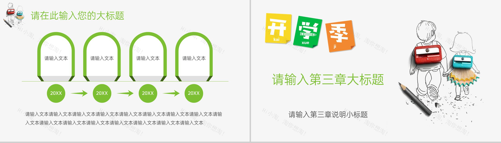 绿色创意简约风开学季开学典礼教育教学PPT模板-8