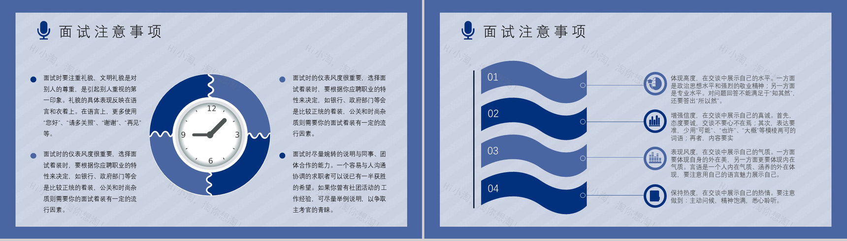 面试通用话术培训求职者心理调节方式总结心得体会感悟PPT模板-9
