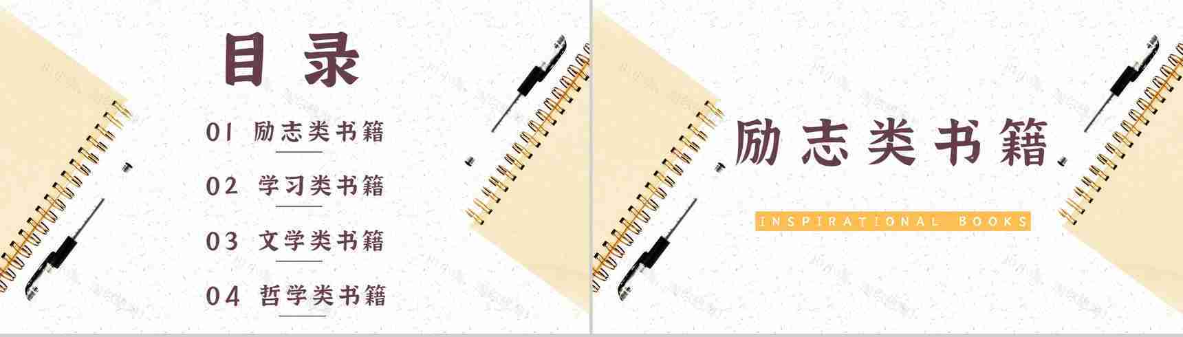 教育培训读书分享好书推荐书单分享个人阅读兴趣培养世界读书日通用PPT模板-2