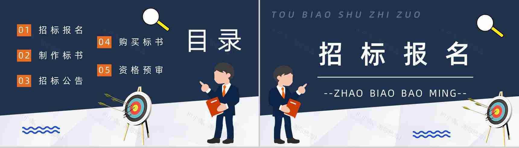 项目工程投标书制作流程培训招标官网文件详情咨询PPT模板-2