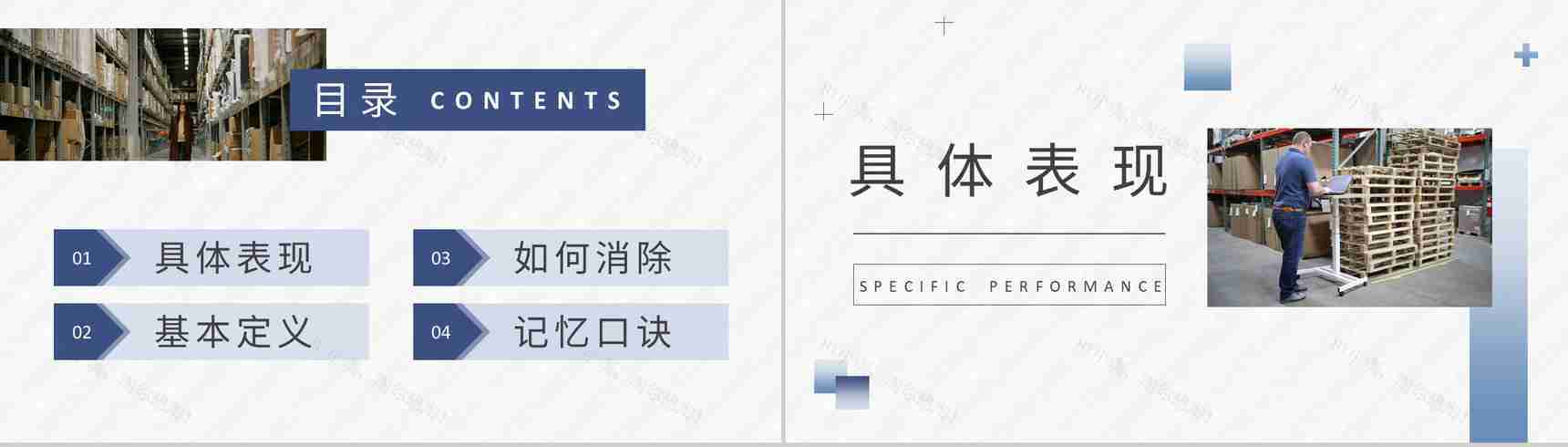 工厂员工八大浪费案例培训生产车间管理要求总结PPT模板-2