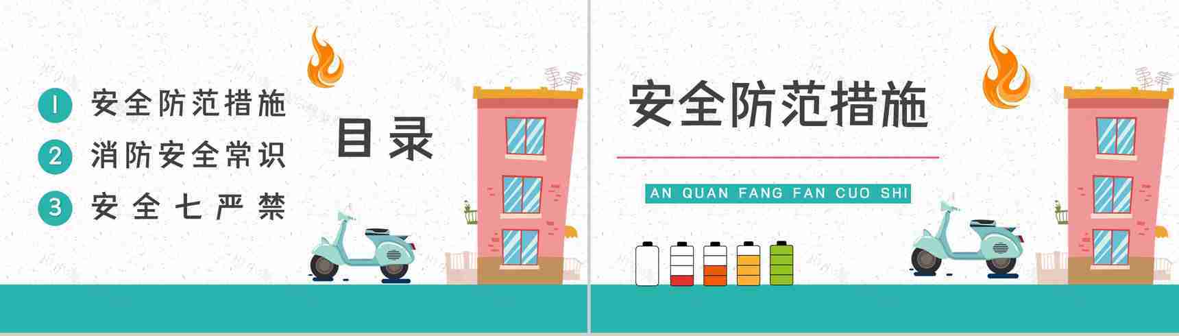 小区电瓶车充电消防规定了解电动车消防安全管理巡查工作宣传PPT模板-2