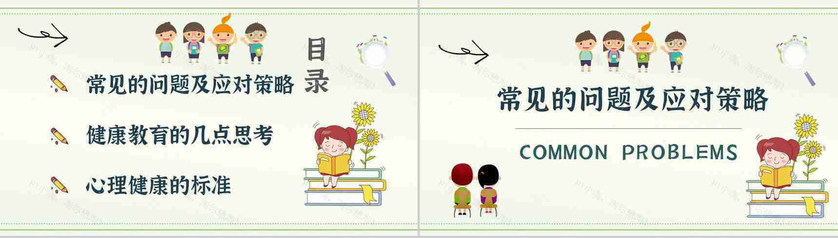 儿童心理问题产生因素家长教育应对措施PPT模板-2