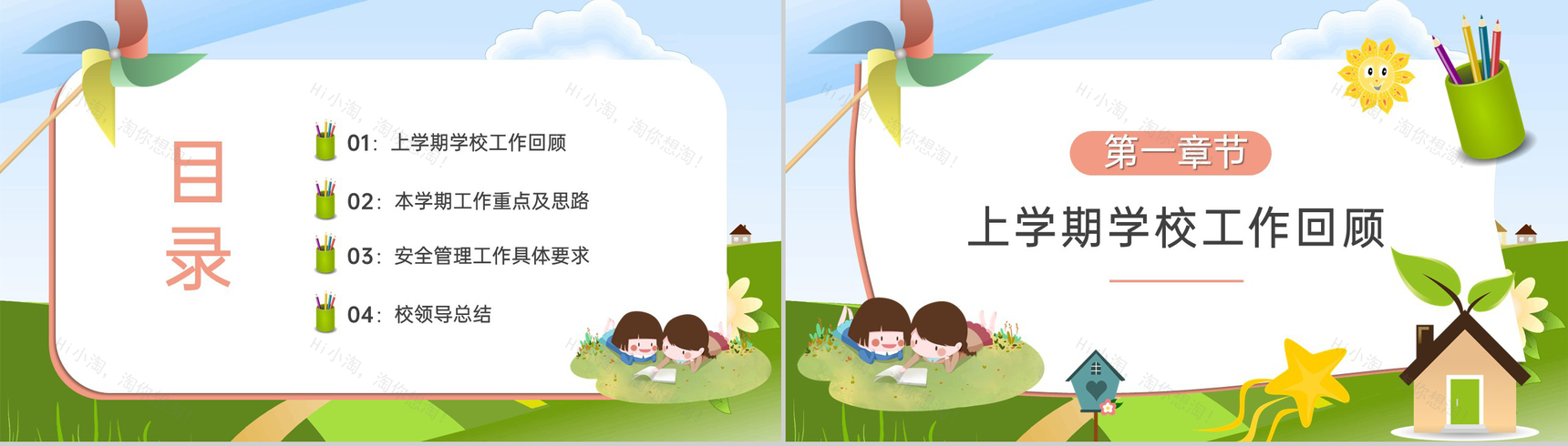 绿色可爱卡通风秋季开学XXX学校教职工开学会议PPT模板-2