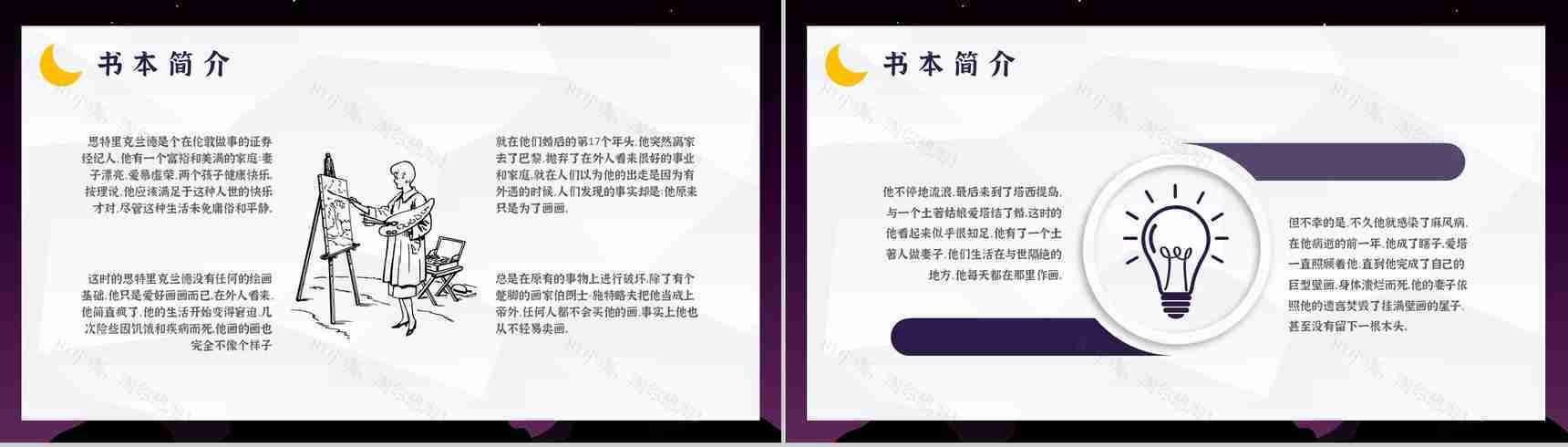 国内外经典必读文学小说著作《月亮与六便士》毛姆作品读书笔记报告PPT模板-5