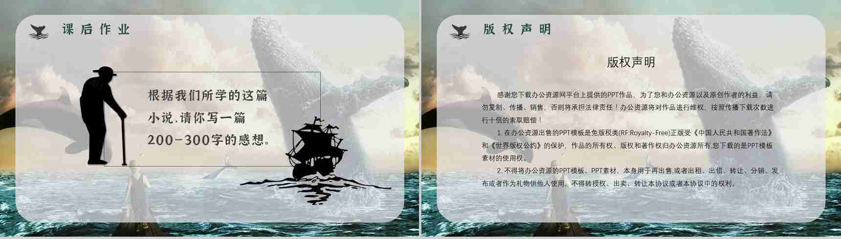 读书笔记《老人与海》海明威整理知识梳理培训国外经典中篇小说PPT模板-18