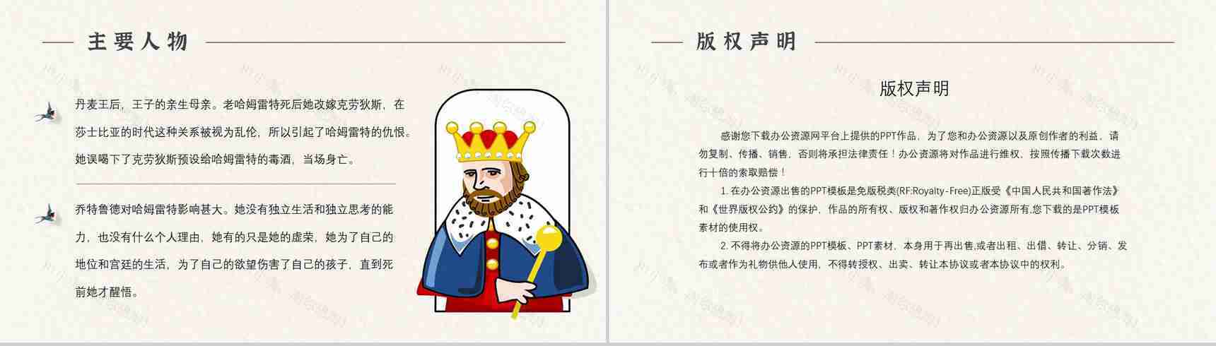 《哈姆雷特》作品简介名著知识点梳理教师备课PPT模板-11