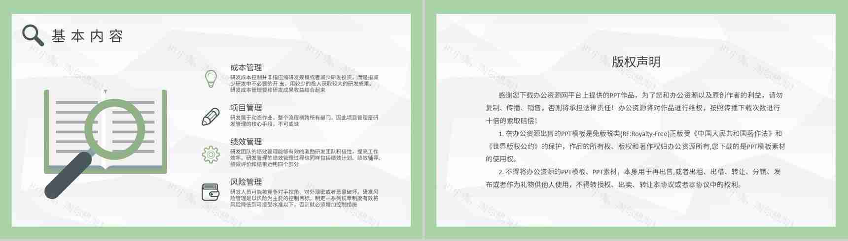 医疗行业研发质量管理工作培训医学药品生产要求规范PPT模板-8