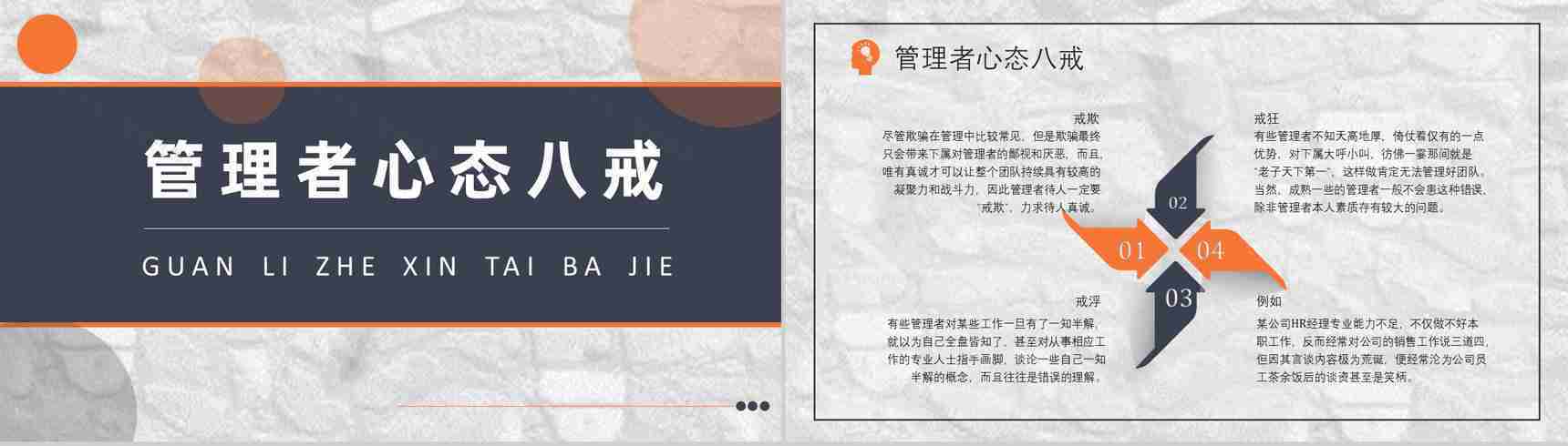 企业中高层员工培训管理者的心态心得体会调节的方法及技巧PPT模板-5