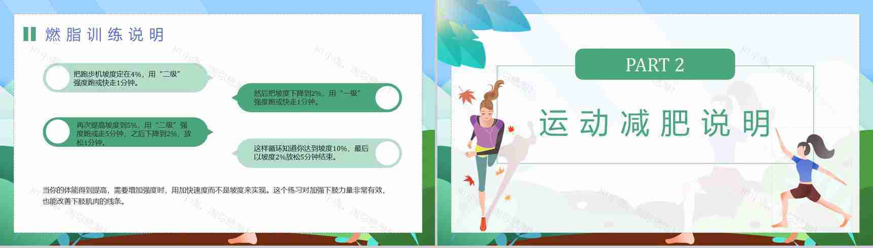 全民健身活动夏季运动减肥方案假期健身减肥计划PPT模板-4