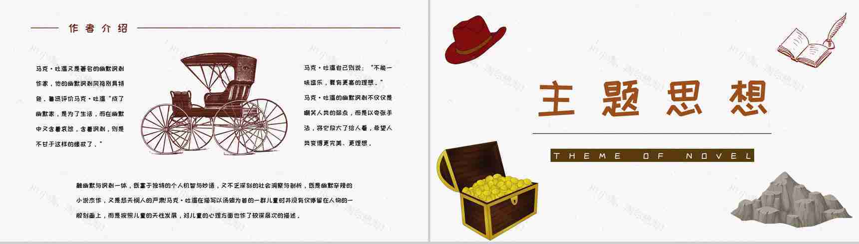 长篇小说阅读马克吐温《汤姆索亚历险记》读书笔记整理分享交流PPT模板-9