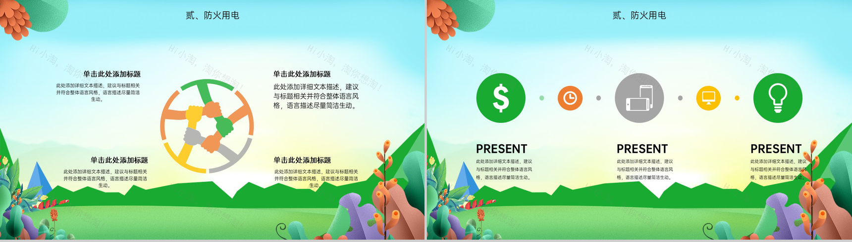 绿色卡通风暑期培训夏令营户外开幕仪式PPT模板-5