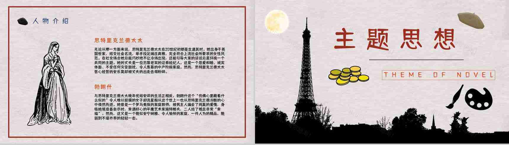 国外经典小说毛姆《月亮与六便士》好书分享读书心得体会交流分享PPT模板-8