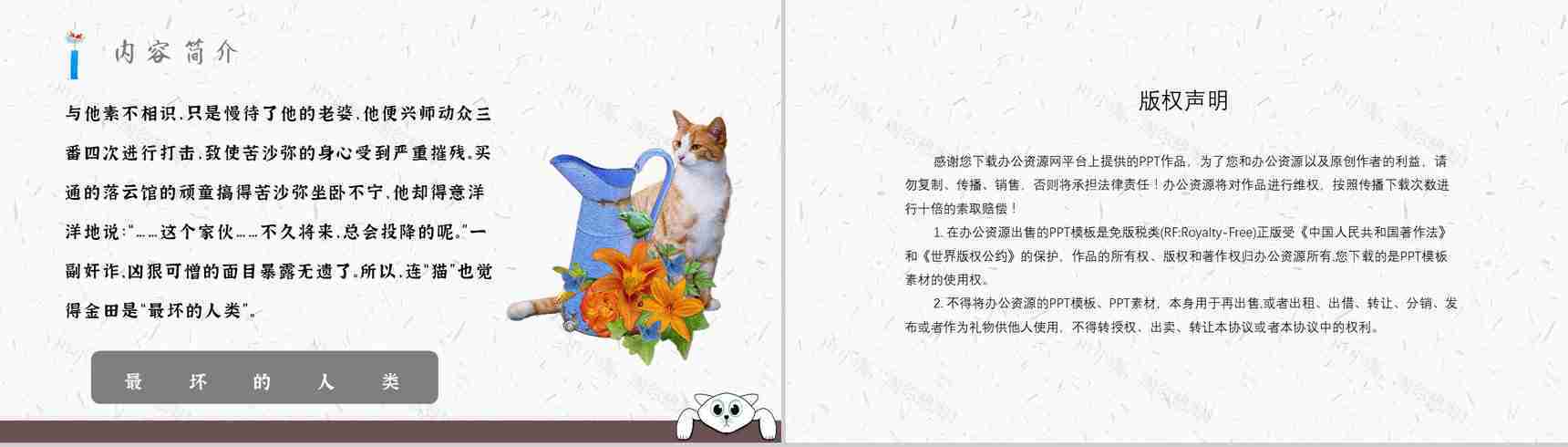 中学必读国外名著导读《我是猫》人物分析PPT模板-10