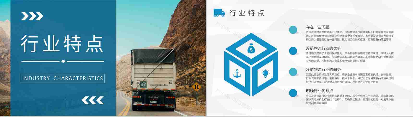 冷链物流的运输环节介绍物流行业员工岗位技能培训PPT模板-4