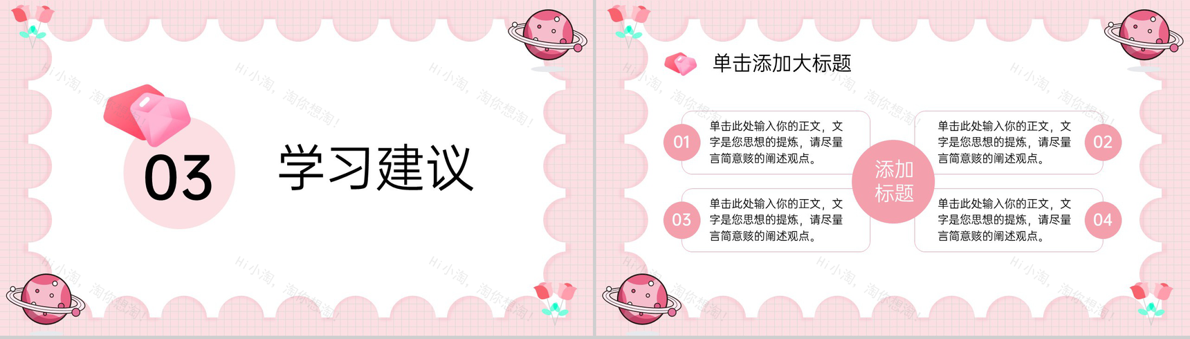 粉色可爱卡通风九月开学季幼儿园开学家长会PPT模板-6