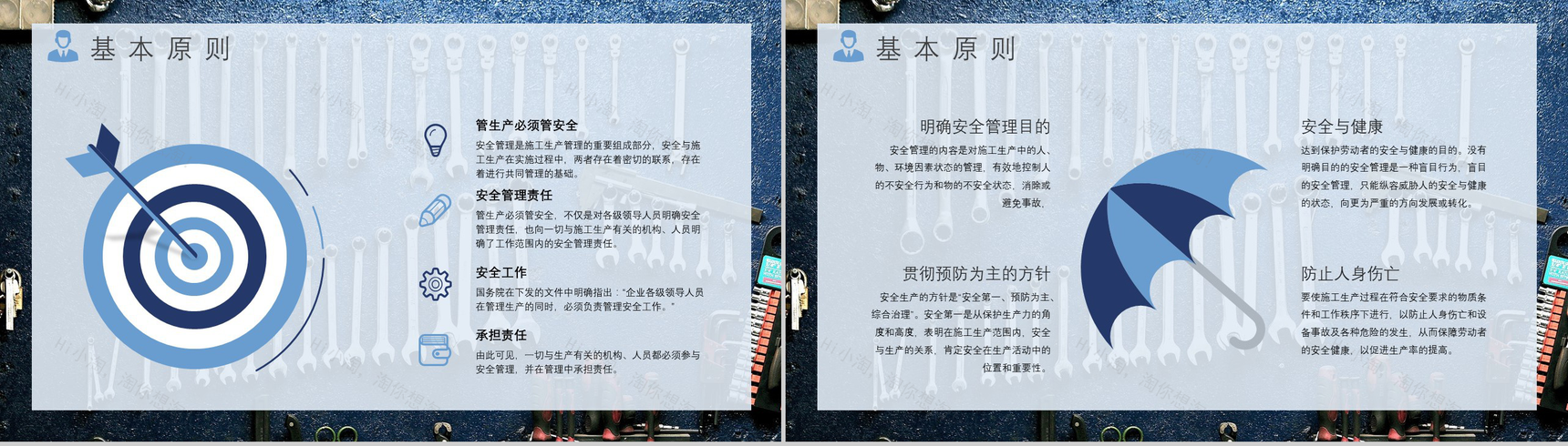 安全管理内容培训内容总结课件教育工程安全培训教育PPT模板-3