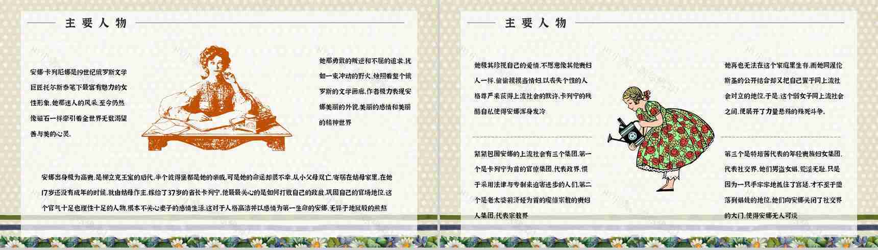 教育培训《安娜卡列尼娜》世界名著导读学生读书笔记整理交流分享学习PPT模板-8