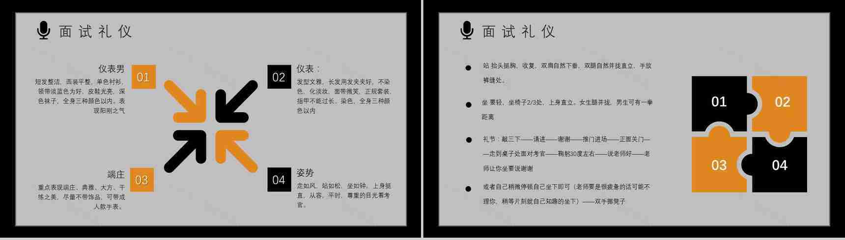 求职注意事项说明面试培训的自我介绍技巧总结PPT模板-5