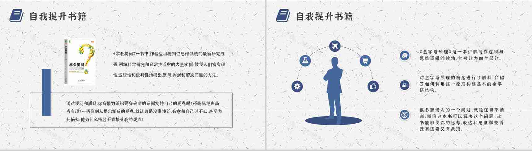 职场提升必备好书推荐职业实用技能学习书单介绍PPT模板-12
