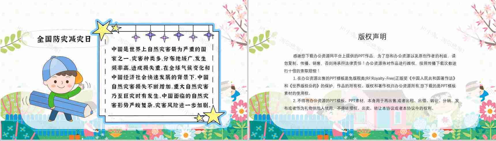 主题班会防灾减灾心得体会科普知识与内容知识宣传PPT模板-9