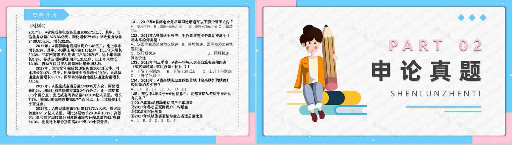 2019年副省级公务员国考真题行测申论答案解析题目解析备考专用PPT模板-20