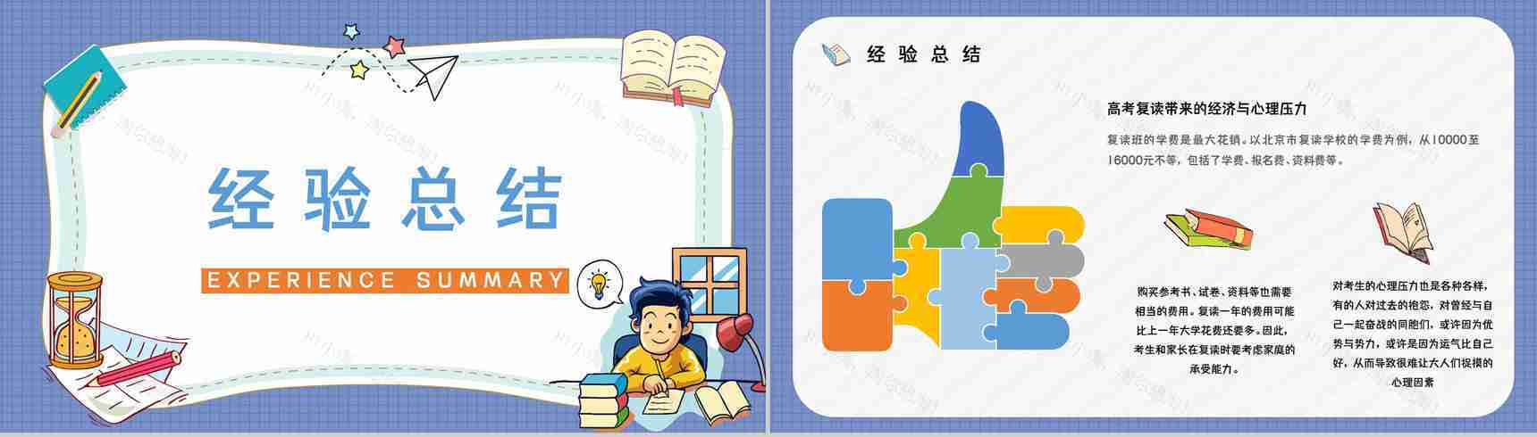 高三复读生高考报名注意事项学生复读心态摆正培训讲座PPT模板-2