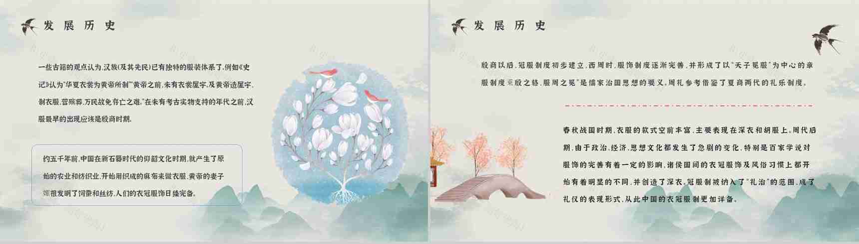 中国传统服饰汉服文化宣传活动主题讲座古典文化知识培训PPT模板-9