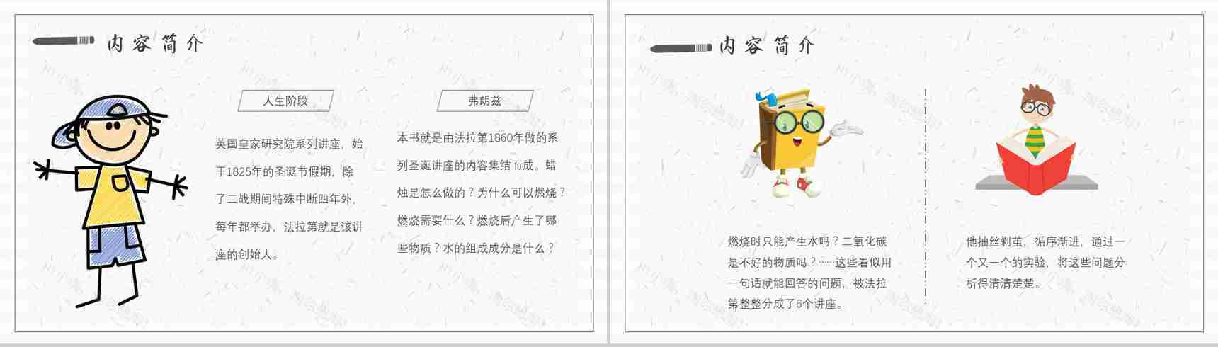 中学必读国外名著法拉第《蜡烛的故事》作品内容简介心得体会PPT模板-7