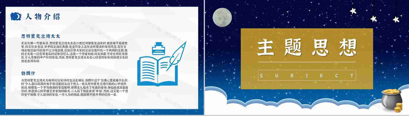 毛姆文学小说著作分享《月亮与六便士》名著导读作品知识点梳理PPT模板-8