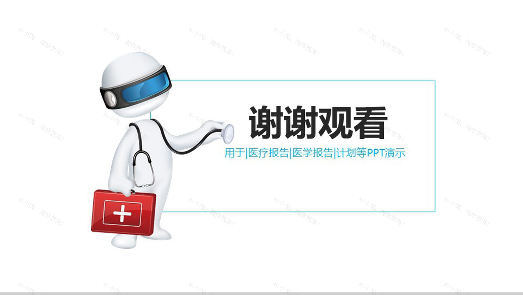 蓝色商务医学报告医疗计划PPT模板-16