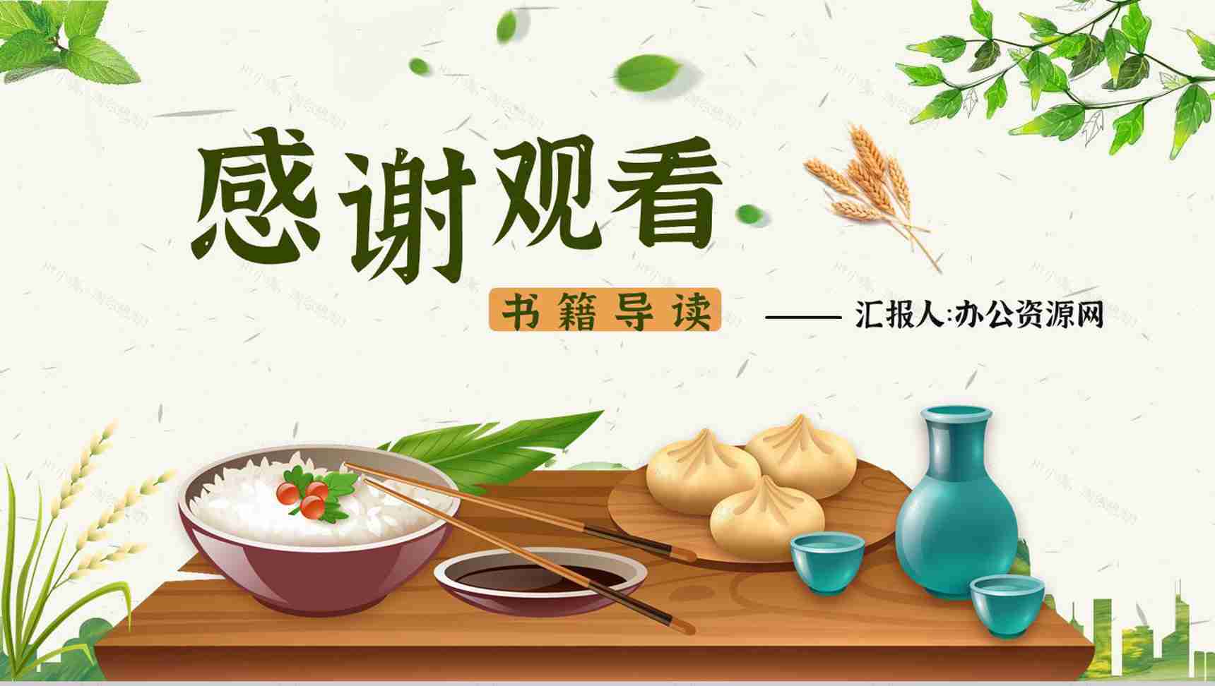 教师备课《盘中餐》艺术特色名著知识点梳理PPT模板-10