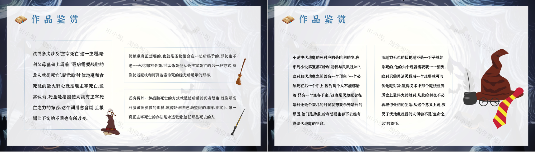 JK罗琳《哈利波特与死亡圣器》教师备课PPT模板-8
