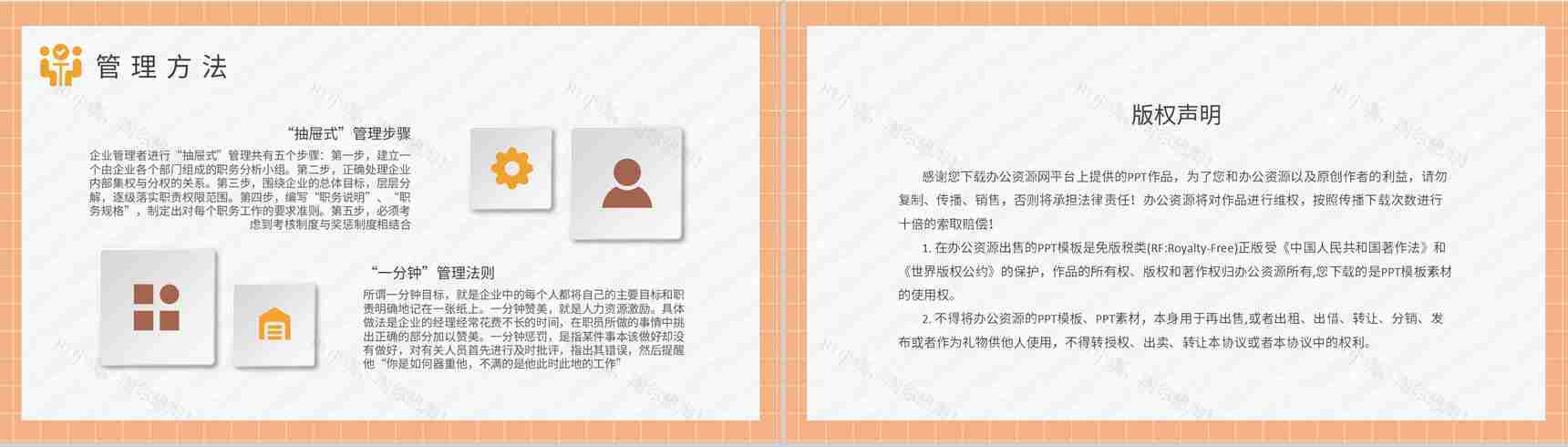 团队创新管理方案总结特许经营管理制度内容学习PPT模板-8