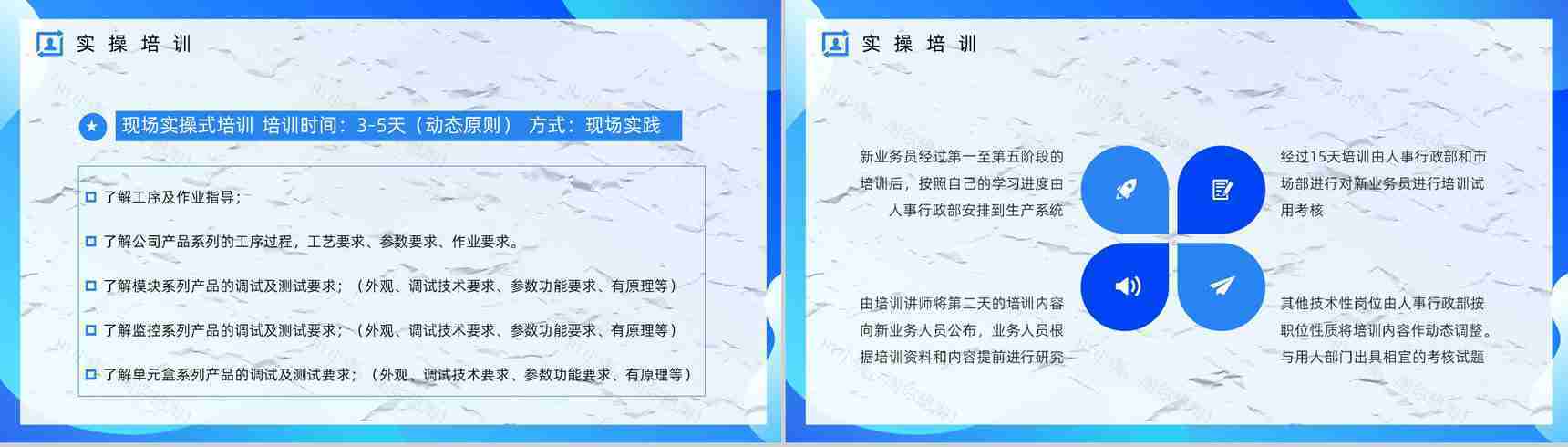 商务销售业务员能力培训员工工作情况总结汇报公司职员培训方案计划PPT模板-11