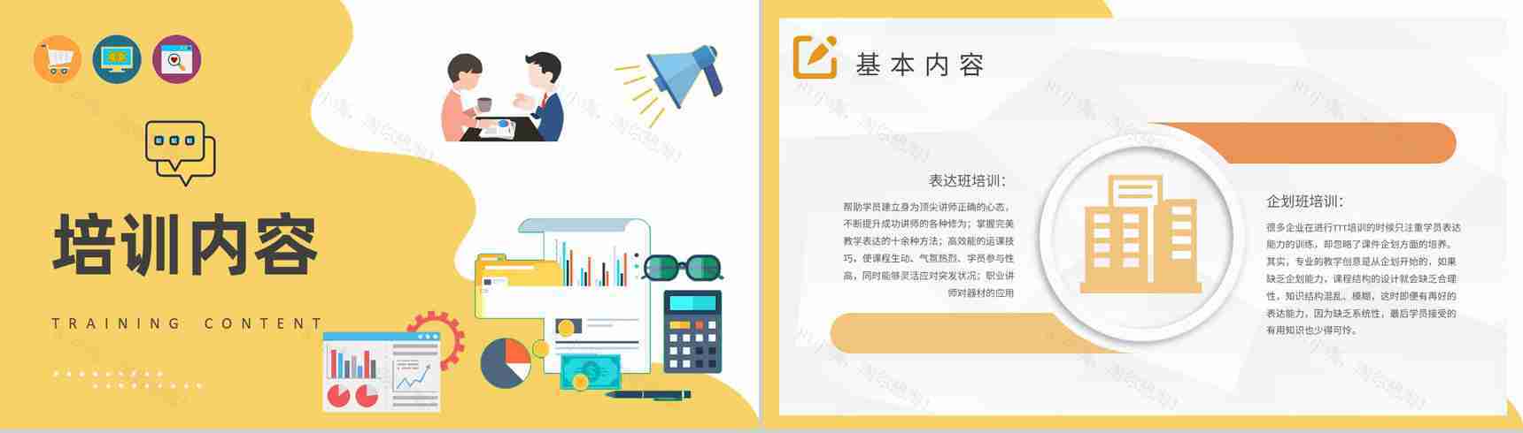 高管TTT管理培训内容公司管理培训课程PPT模板-7