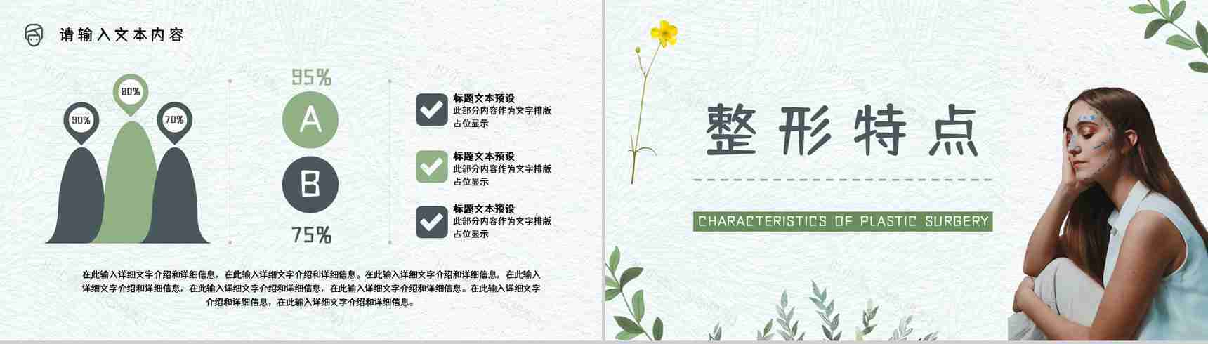 医美行业整形美容医疗机构宣传美容护理项目介绍宣传PPT模板-6