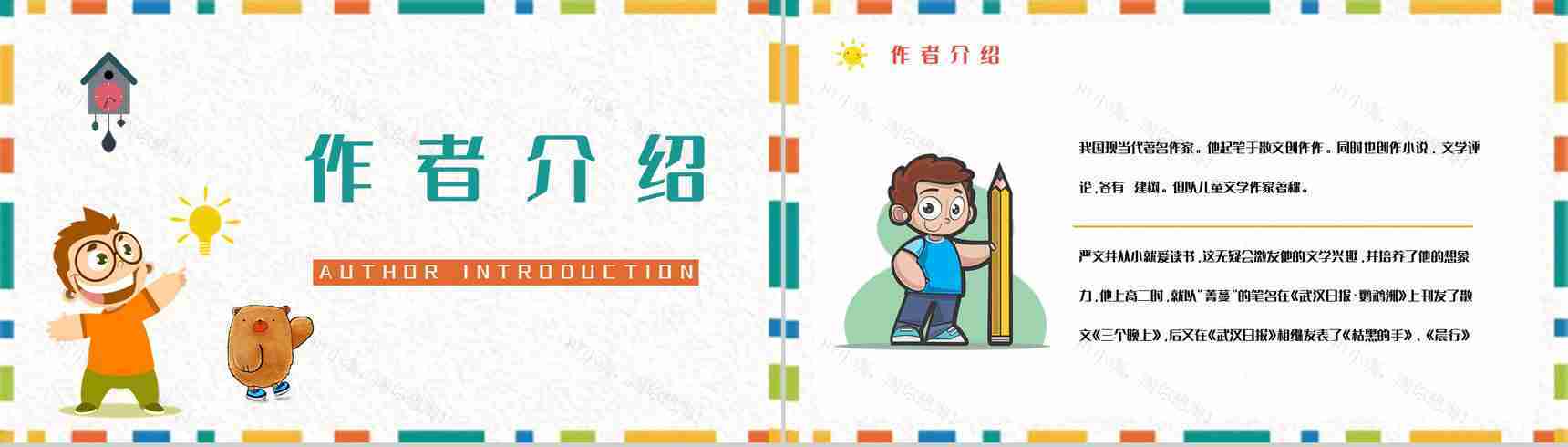 童话《下次开船港》中小学生寓言故事学习知识培训讲座PPT模板-7