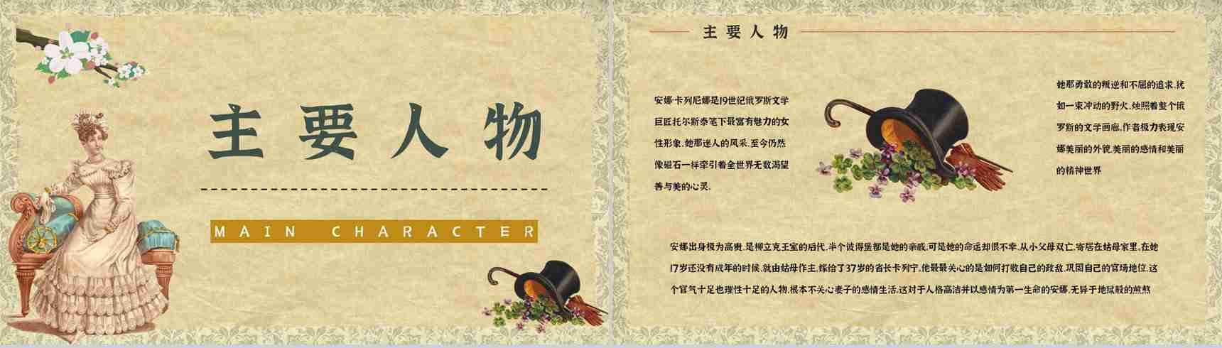 世界文学巨著《安娜卡列尼娜》小说简介人物形象分析教师备课课件PPT模板-2