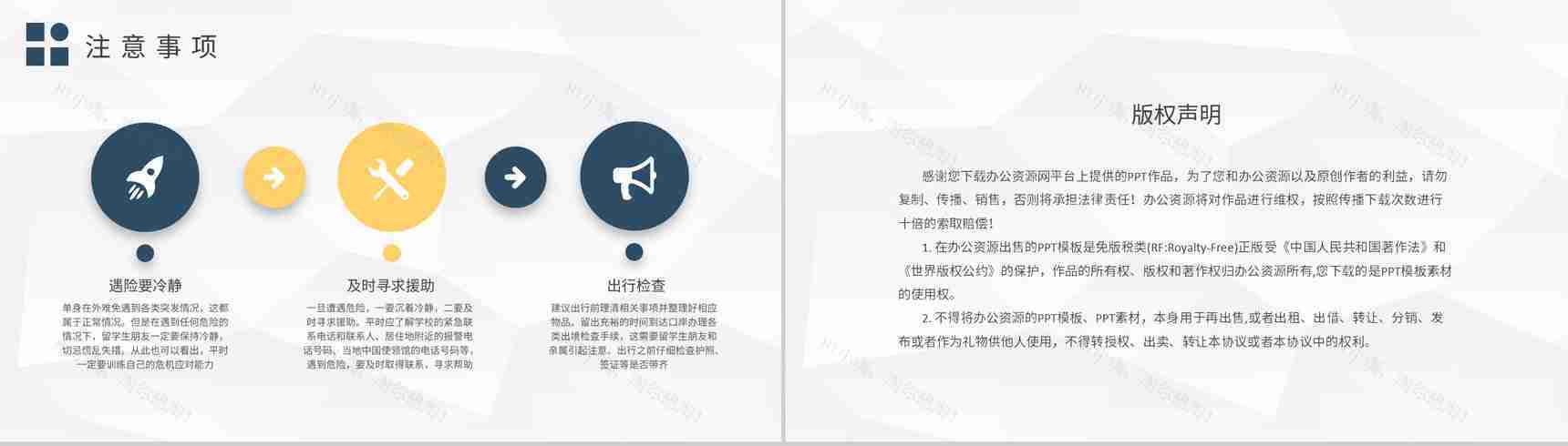 出国留学注意事项培训学生国外学业深造计划方案PPT模板-8