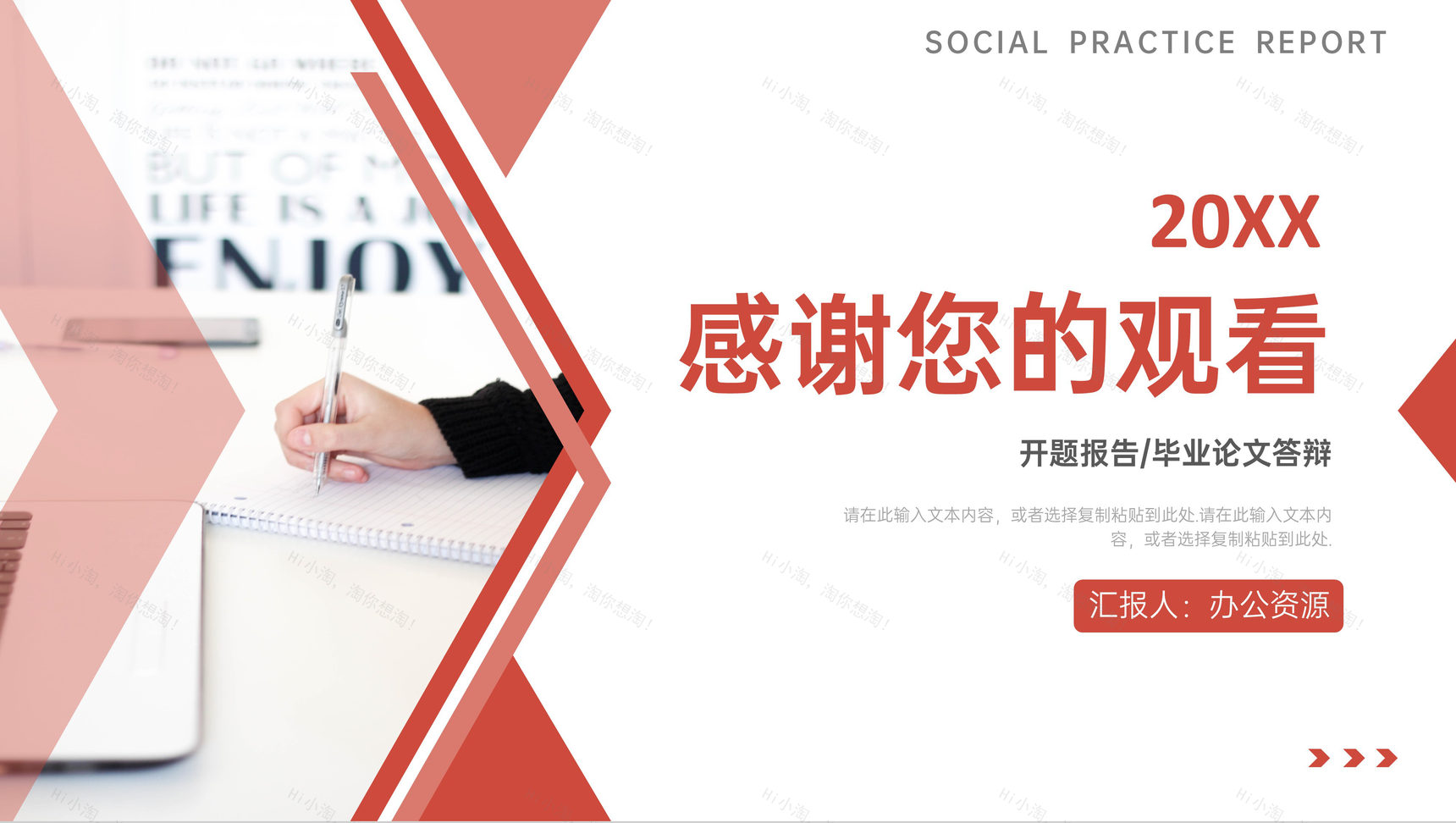 高效大学生社会实践三下乡心得体会感悟教育培训专用PPT模板-11
