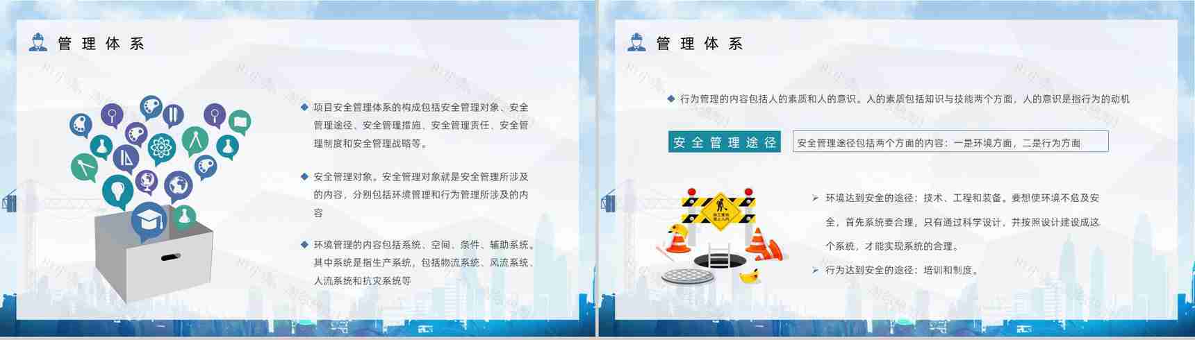 建设项目安全管理制度简介工地工人安全施工过程监管培训课程PPT模板-7