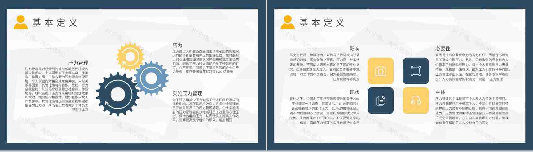 压力管理知识培训员工职场环境情绪调节心理疏导方案PPT模板-7