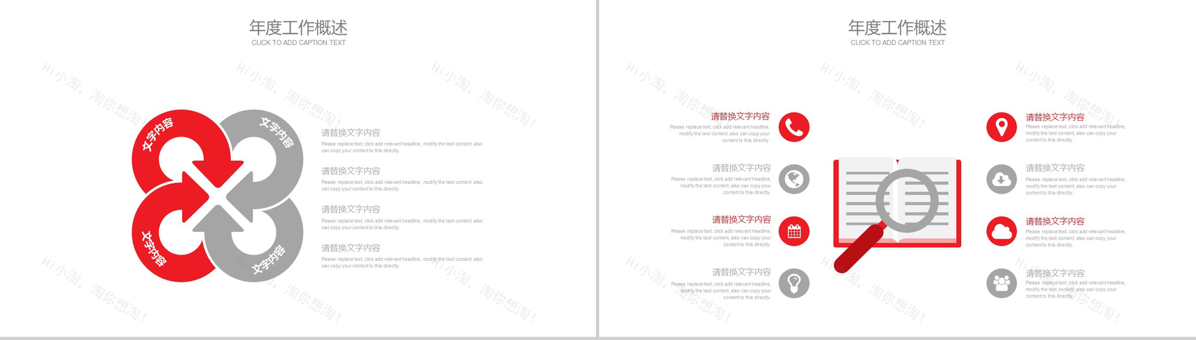 简约红丝带公益爱心慈善宣传PPT模板-9